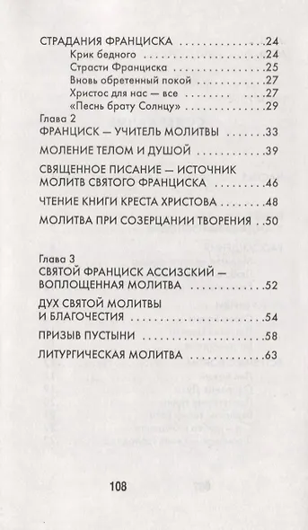 Франциск - учитель молитвы - фото 3