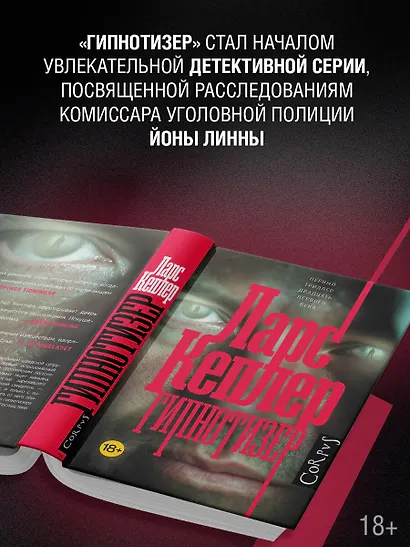 Гипнотизер - фото 4