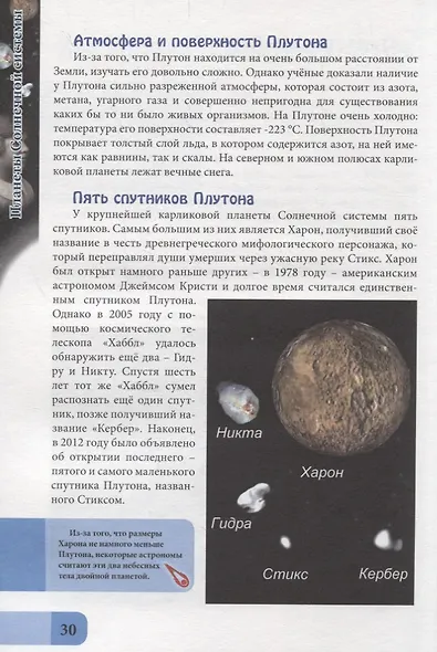 ЭНЦИКЛОПЕДИЯ. В МИРЕ ЗНАНИЙ. ПЛАНЕТЫ СОЛНЕЧНОЙ СИСТЕМЫ - фото 4