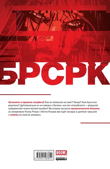 «БРСРК» Киану Ривза #2 - фото 2