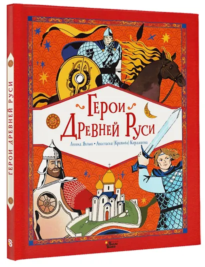 Герои Древней Руси - фото 3
