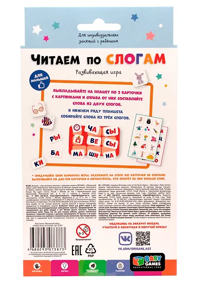 Baby Games. Обучающий набор "Учимся читать по слогам" (07387) - фото 4