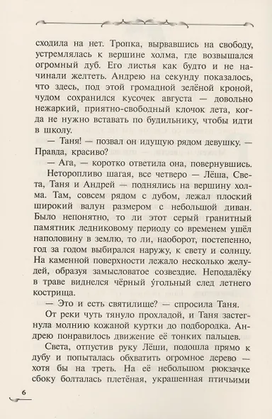 Роща Ромове - фото 3