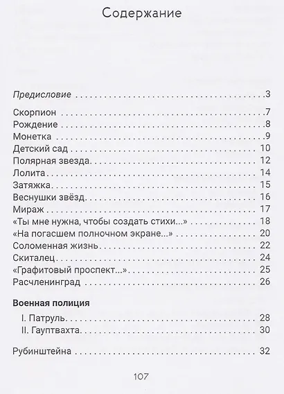 Блудный сын - фото 3