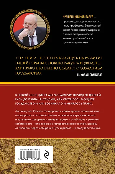 От племени к империи. Возникновение русского государства - фото 2