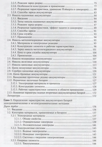 Промышленное применение аккумуляторных батарей (МФиТ) - фото 3