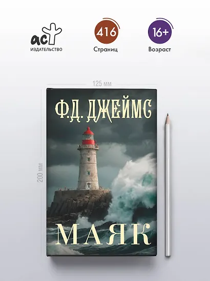 Маяк - фото 4