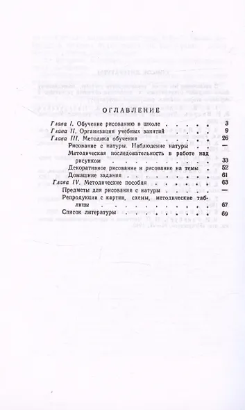 Методика преподавания рисования в I и II классах. 1958 год - фото 2