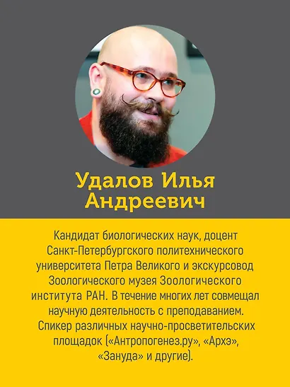 Мой дядя — банан. Тайны эволюции, раскрытые генами - фото 6