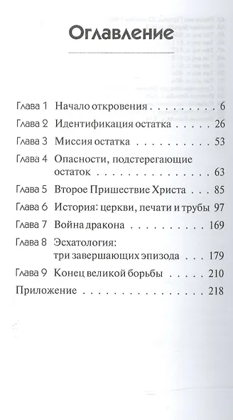 Книга Откровения и конец мира - фото 2