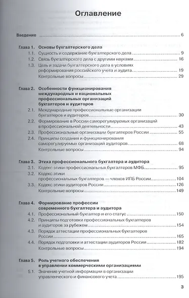 Бухгалтерское дело. Учебное пособие - фото 2