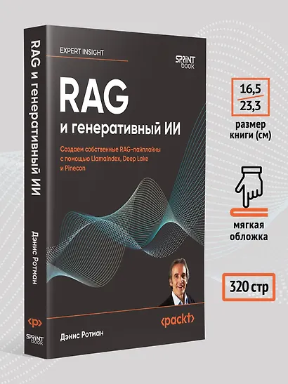RAG и генеративный ИИ. Создаем собственные RAG-пайплайны с помощью LlamaIndex, Deep Lake и Pinecon - фото 7