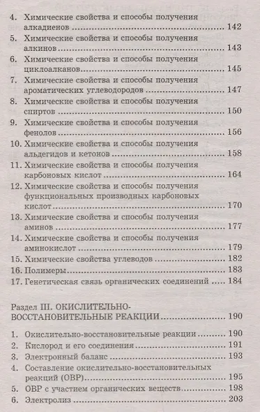 Химические уравнения:тренажер для подгот.к ЕГЭ дп - фото 4