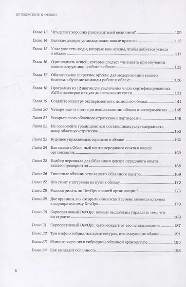 Путешествие к облаку: Советы по использованию облачных технологий от лидеров IT-рынка - фото 3