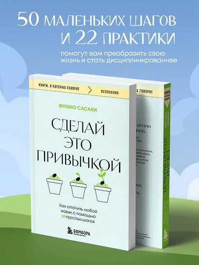 Сделай это привычкой. Как отточить любой навык с помощью 50 простых шагов - фото 5