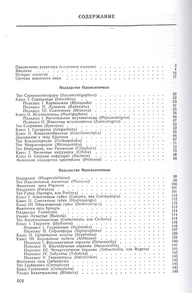 Зоология беспозвоночных .Изд.9 - фото 2