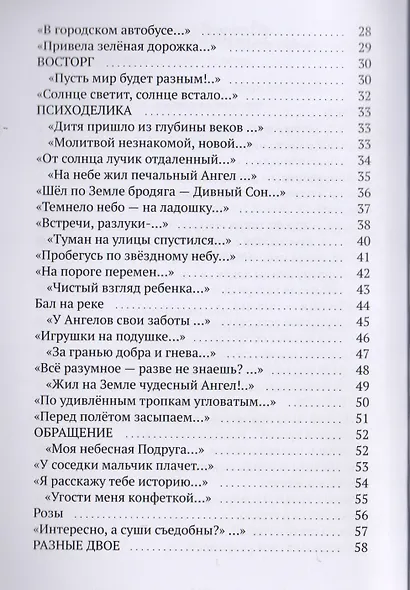 Птичка птичке щебетала. Стихи. Том 2 - фото 3