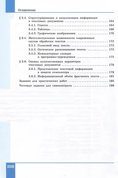 Информатика. 7 класс. Углубленный уровень. Учебник. В 2 частях. Часть 1 - фото 5