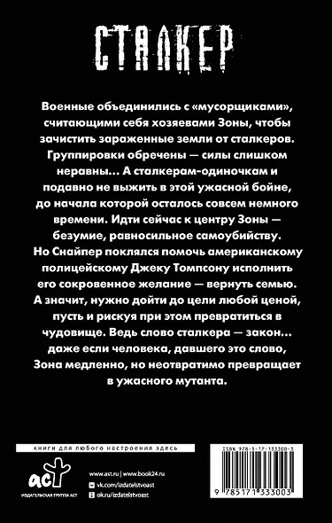 Закон мутанта - фото 2