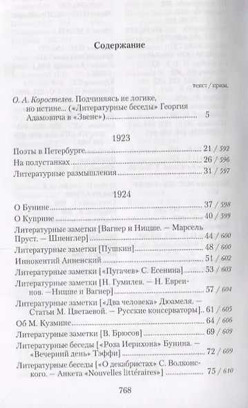 Собрание сочинений в 18 томах. Том 2. Литературные беседы ("Звено" 1923-1928) - фото 2