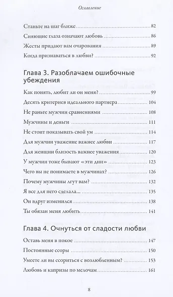 Обнимательная психология: понять себя — найти любовь - фото 5