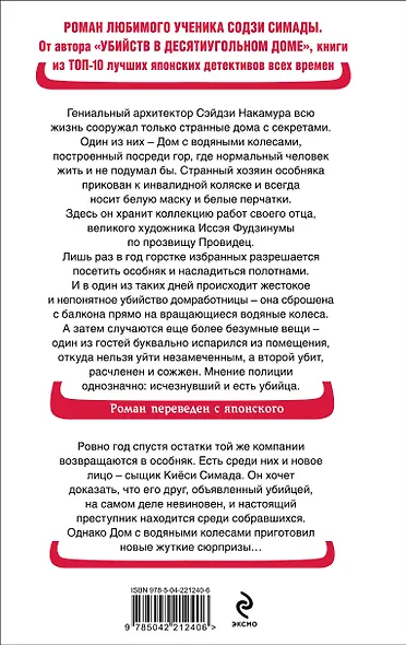 Дом с водяными колесами - фото 2