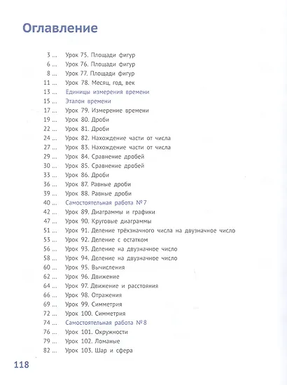 Математика. 3 класс. Часть 3 - фото 2
