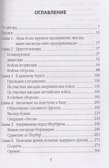 Высадка в Нормандии. Как был открыт Второй фронт - фото 3