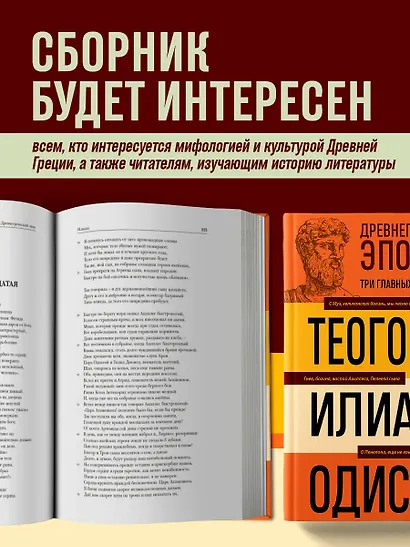 Древнегреческий эпос. Илиада. Одиссея. Теогония - фото 6
