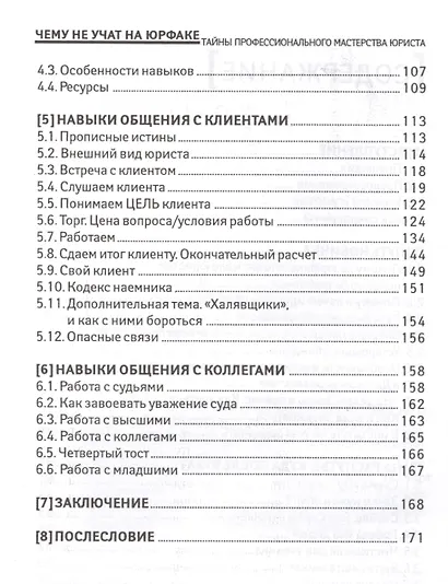 Чему не учат на юрфаке: тайны профессионального мастерства - фото 4