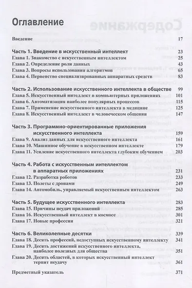 Искусственный интеллект для чайников - фото 2