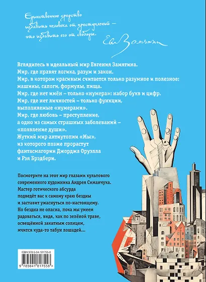 Мы (ил. А. Симанчука) - фото 2