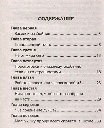 Мой друг андроид - фото 3