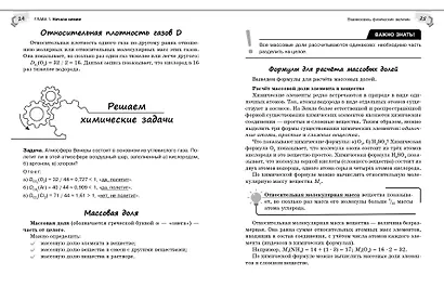 Справочник по химии для 8-9 классов - фото 6
