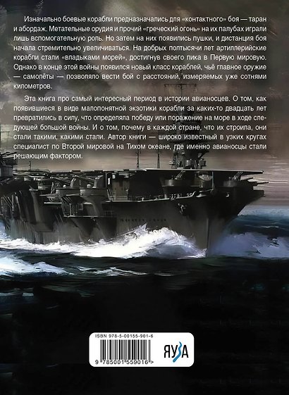 Из жизни авианосцев. "Железо" Тихоокеанской войны - фото 2