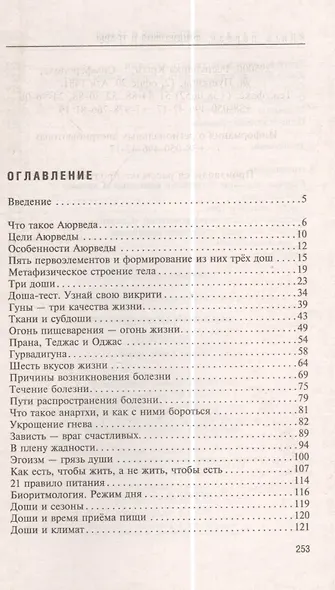 Аюрведа. Философия и травы - фото 2