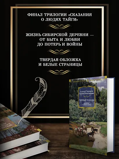 Черный тополь. Сказания о людях тайги. Книга 3 - фото 5
