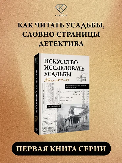 Искусство исследовать усадьбы. Дело №1-17 - фото 4