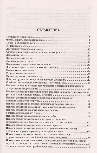Как написать исковое заявление.Учебно-практич.пос. - фото 2