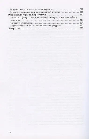 Динамика населения диких копытных России: гипотезы, факторы, закономерности - фото 3