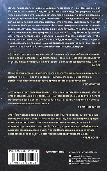 Глубина: Прыгун - фото 2