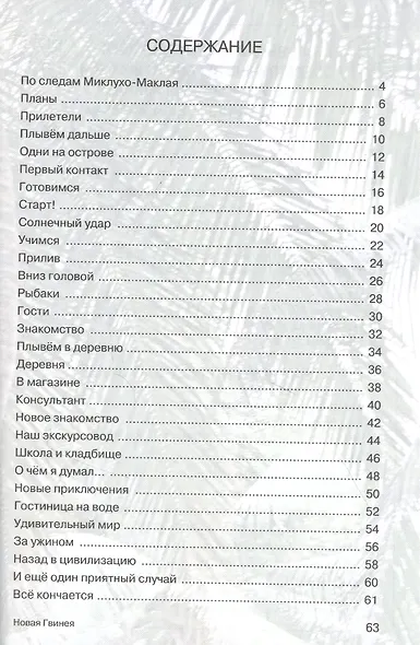 Мои путешествия. Новая Гвинея - фото 2