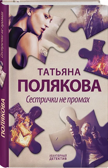 Сестрички не промах - фото 3