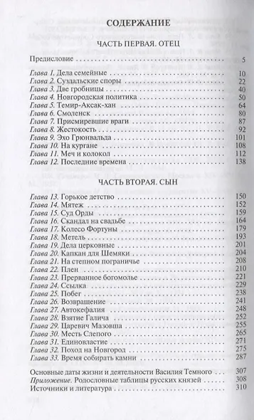 Василий Темный - фото 2