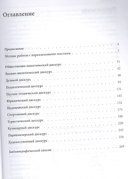 Сопоставительный анализ Китайско-русских параллельных текстов: практикум - фото 2