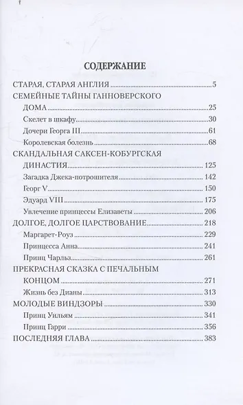 Любовные драмы Виндзоров - фото 3