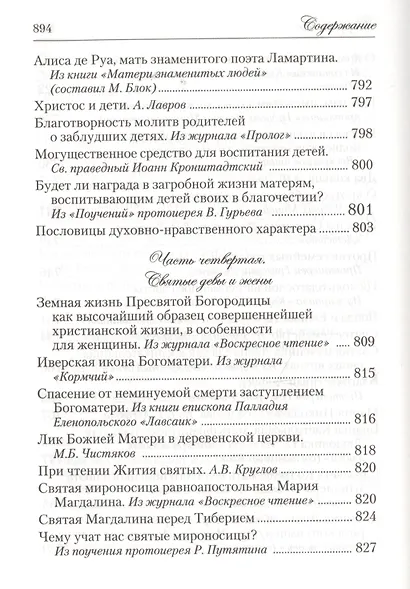 Искра Божия. Сборник рассказов и стихотворений для чтения в христианской семье и школе для девочек - фото 7