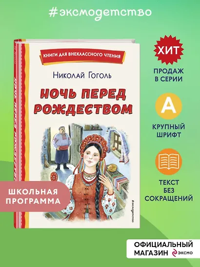 Ночь перед Рождеством (ил. Е. Шафранской) - фото 4