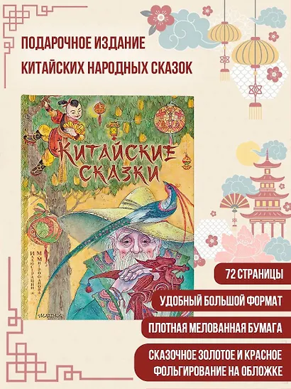Китайские сказки - фото 3