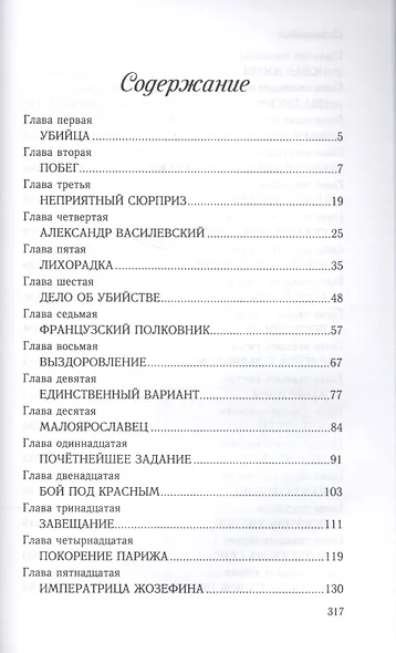 Серьги с алмазными бантами: роман - фото 2